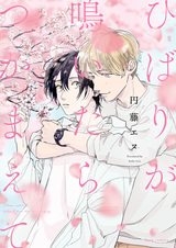 Пожалуйста, поймай меня, когда я услышу пение жаворонка