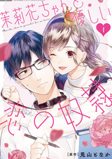 Марика и её нежный раб любви