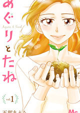 Агури и семечко