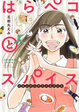 Harapeko to Spice: Tamako Kitchen e Youkoso