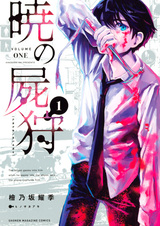 Охота за трупами на рассвете