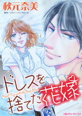 Невеста, выбрасывшая платье