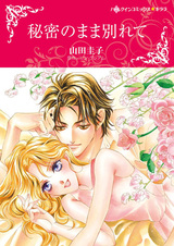 Himitsu no Mama Wakarete