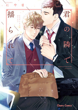 Дрожать рядом с тобой