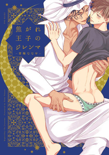 Дилемма похотливого шейха