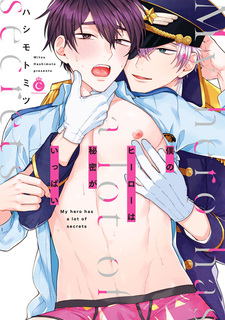 Мой герой полон тайн