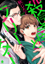 Профессиональный убийца и фритер