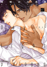 Предисловие к рассвету