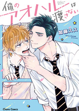 Я не отдам тебе свою весну