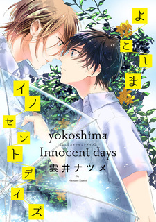 Yokoshima Innocent Days
