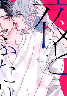 Ночь и два юноши