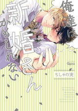 Вероятно, мы молодожёны