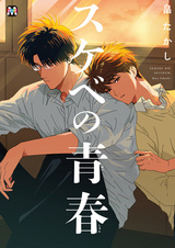 Юность Сукэбэ