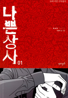 Плохой босс