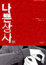 Плохой босс