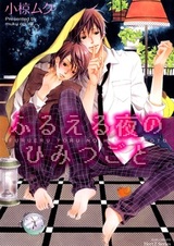 Тайна трепещущей ночи