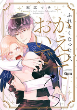 Если желаешь прикоснуться ко мне, возвращайся в любое время