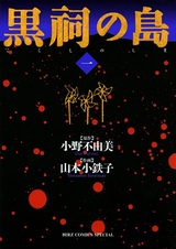 Остров Чёрной Святыни