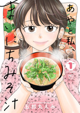 Aya to Watashi, Mainichi Misoshiru