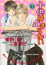 Детей не остановить