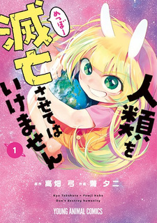 Не дай человечеству погибнуть