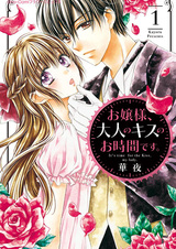 Моя леди, настало время поцелуя