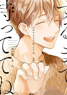 Подожди, пока я не умру