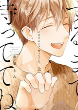 Подожди, пока я не умру