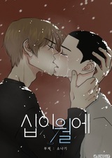 Декабрьский дождь