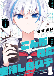 Не ждите подобного от моей персоны