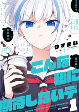 Не ждите подобного от моей персоны