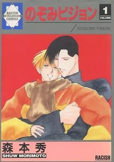 Видение Нодзоми