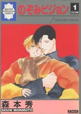 Видение Нодзоми