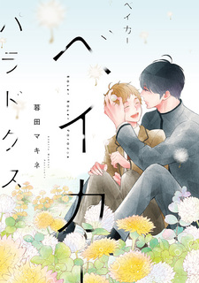 Парадокс Бейкера