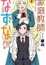 Гувернантка Надзуна