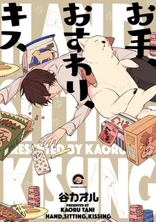 Рука, сидеть, поцелуй