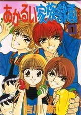 Akarui Kazoku Keikaku