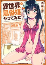 Даже в другом мире я пыталась работать девушкой по вызову