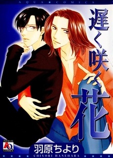 Последнее цветение