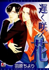 Последнее цветение