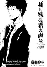 Твой голос звучит в моих ушах