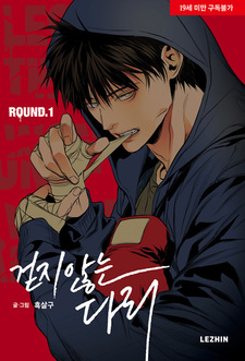 Ноги, что не могут идти