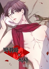 Летучая мышь и еда