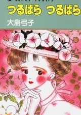 Блуждающая роза, блуждающая роза