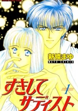 Любит как садист