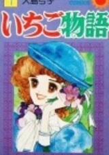 История Итиго