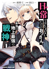 Этот обычный человек — бог войны