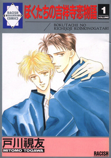 Наша история любви в Китидзёдзи