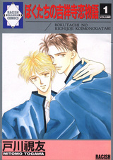 Наша история любви в Китидзёдзи