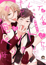 Kirei na Oniisan ga Ore no Pet ni Narimashita